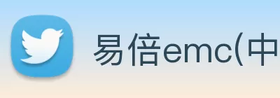 易倍emc(中国)官方网站 - 塑造体育新生态 Logo